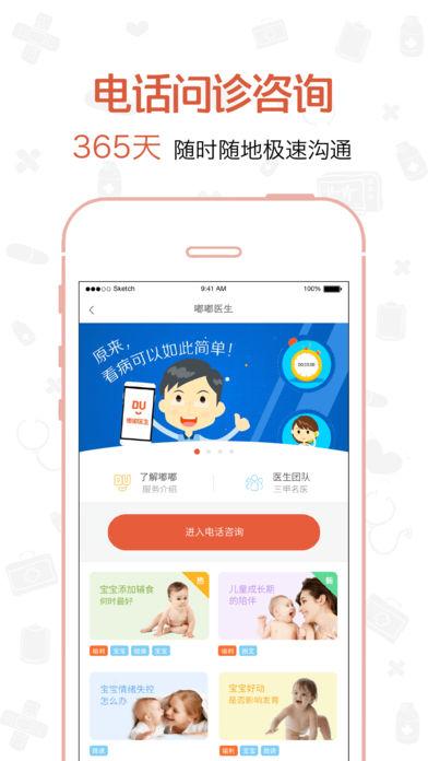 孕期宝典 5.2 手机版