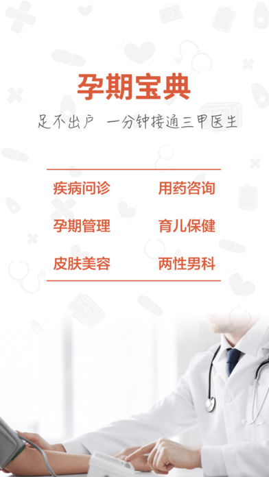 孕期宝典 5.2 手机版