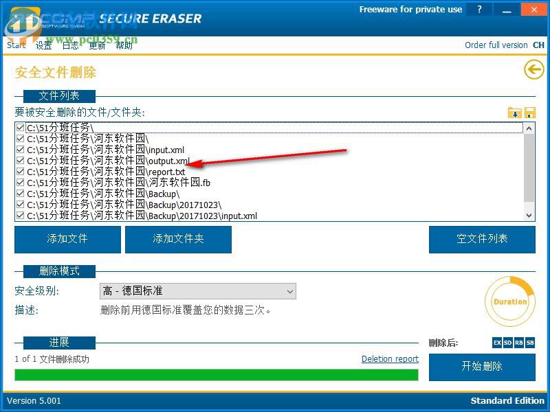 secure eraser pro(最佳文件擦除工具) 5.100 中文版