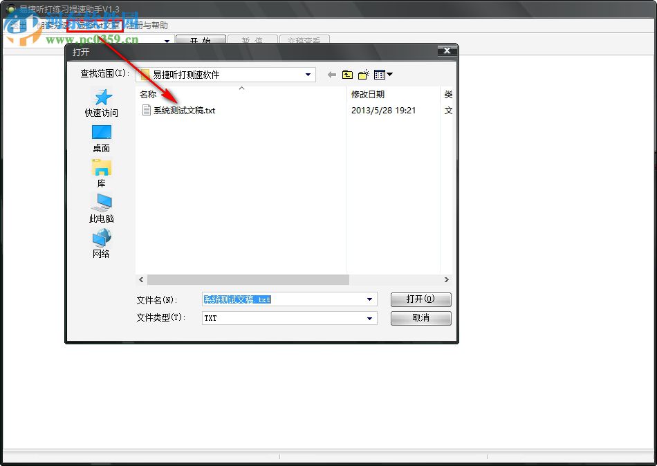 易捷听打测速软件下载 1.5 免费版