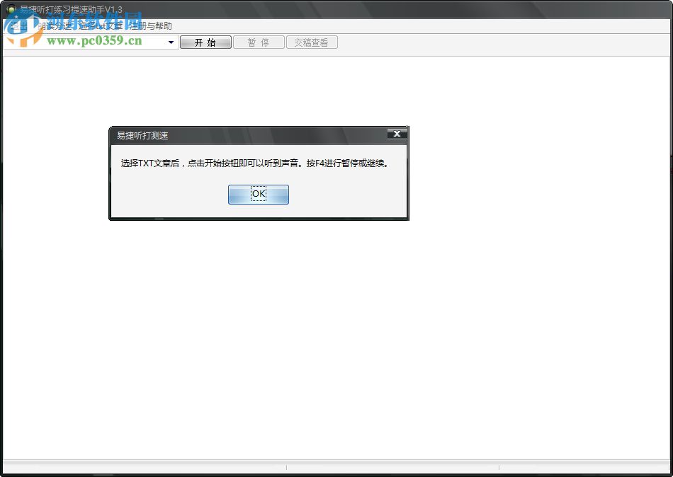 易捷听打测速软件下载 1.5 免费版