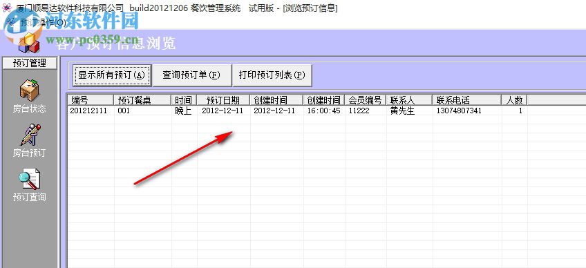 顺易达餐饮管理软件下载 6.02 官方版