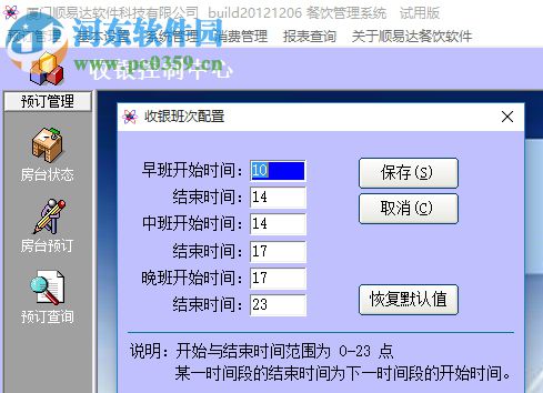 顺易达餐饮管理软件下载 6.02 官方版