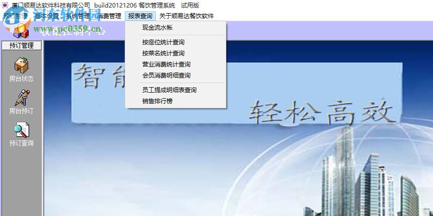 顺易达餐饮管理软件下载 6.02 官方版