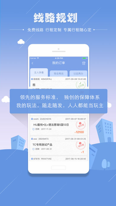 冲动旅行 3.1.9 苹果版