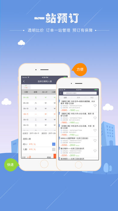 冲动旅行 3.1.9 苹果版