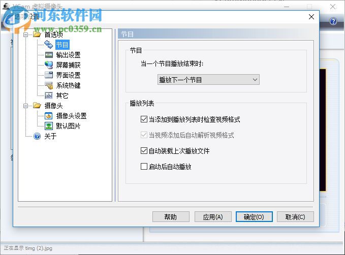 VCam虚拟摄像头(去水印) 4.5 去水印破解版