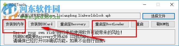 ADBTools(ADB工具) 1.1 免费版