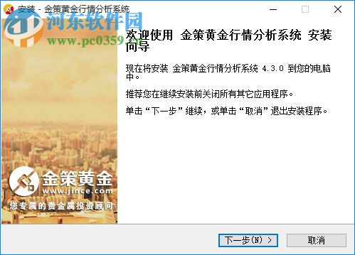 金策黄金行情分析系统 4.3.0 官方版