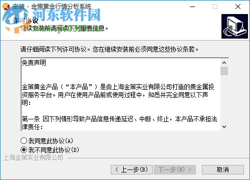 金策黄金行情分析系统 4.3.0 官方版