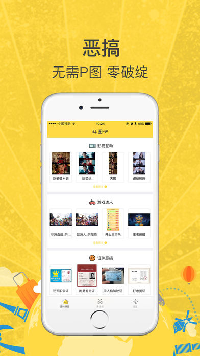 斗图吧 1.2 苹果版