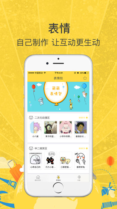 斗图吧 1.2 苹果版