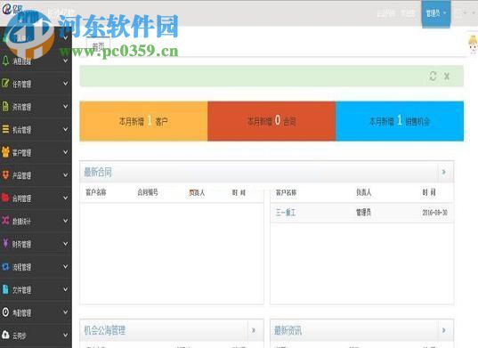 亿软CRM(客户管理系统) 1.0 官方版