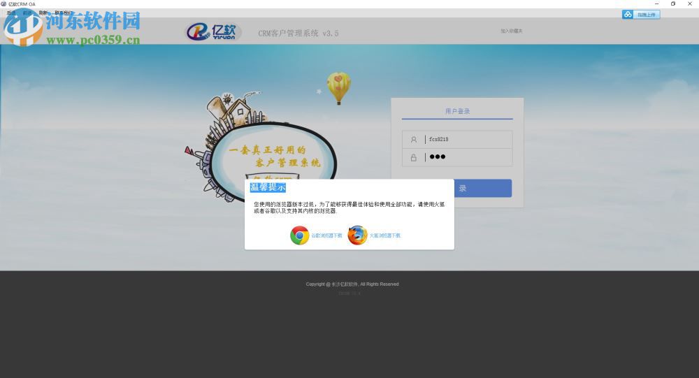 亿软CRM(客户管理系统) 1.0 官方版