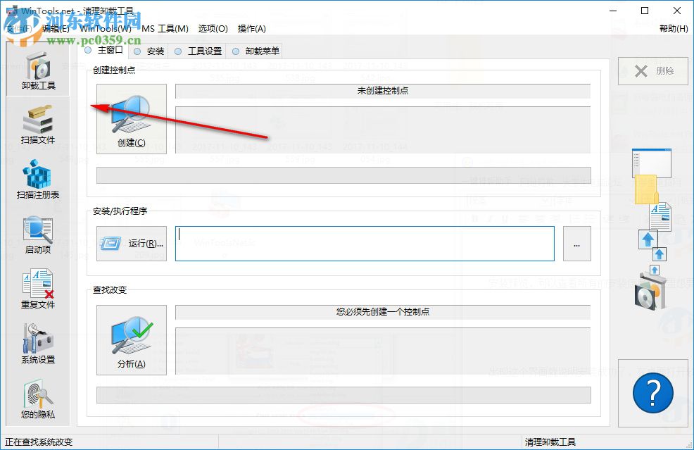 WinTools Net Premium(系统优化软件)
