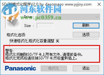 SD/TF卡格式化程序(tf卡格式工具)下载 2.0 绿色中文版