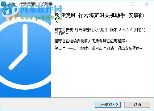 行云海定时关机助手下载 2.4.0.0 官方版