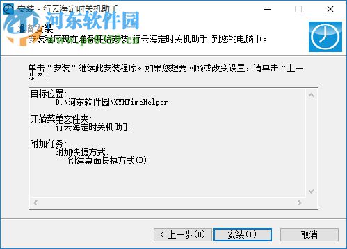 行云海定时关机助手下载 2.4.0.0 官方版