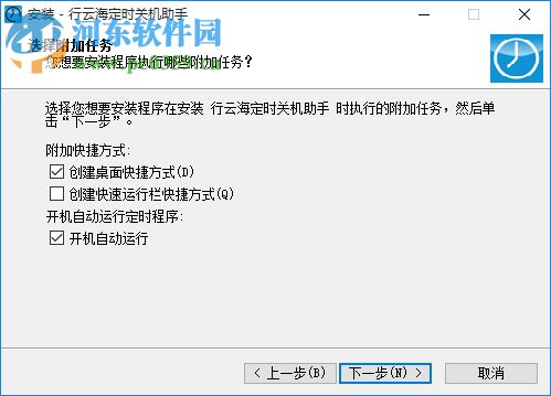 行云海定时关机助手下载 2.4.0.0 官方版