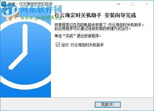行云海定时关机助手下载 2.4.0.0 官方版