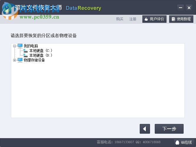 回天照片恢复软件免费版 4.1 正式版