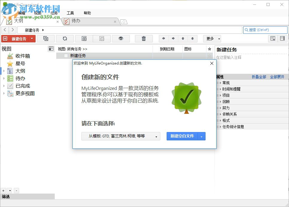 mylifeorangized中文版下载 4.2.1 绿色版