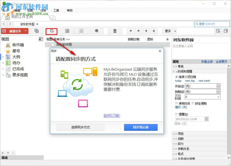 mylifeorangized中文版下载 4.2.1 绿色版