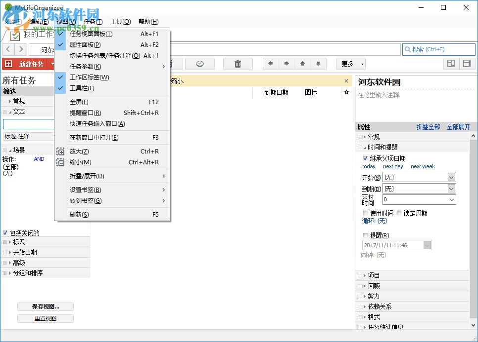 mylifeorangized中文版下载 4.2.1 绿色版