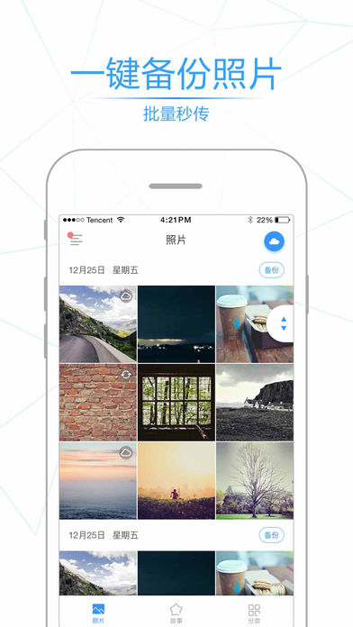 腾讯相册管家 1.5.3 手机版