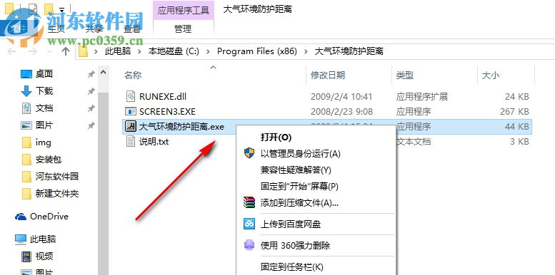 大气环境防护距离标准计算程序 1.2 免费版