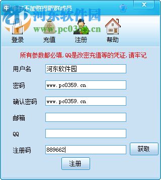 牛仔不加群提取群成员软件 6.9 免费版