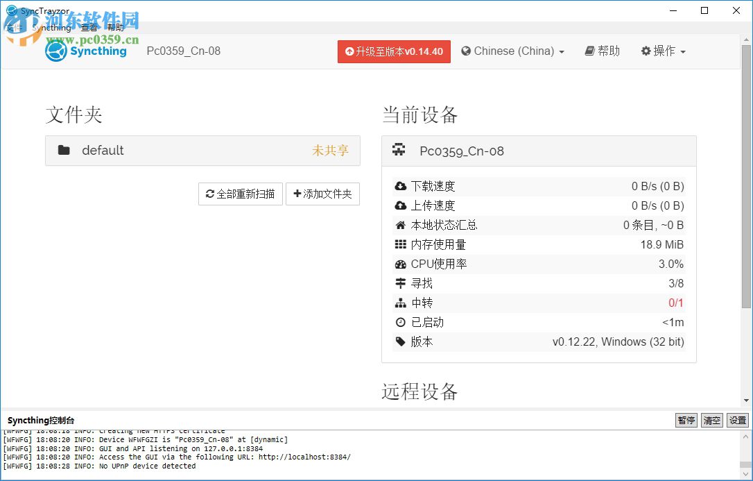 SyncTrayzor(文件共享软件) 1.1.9.0 免费版