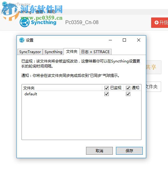 SyncTrayzor(文件共享软件) 1.1.9.0 免费版