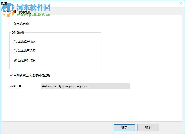 SocksCap 64位(软件通信外壳) 3.1 汉化破解版