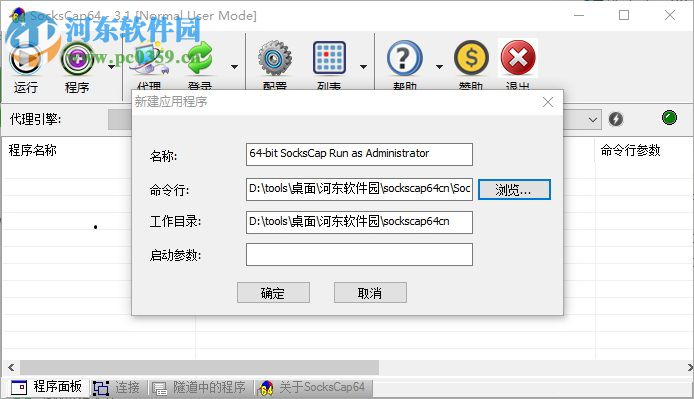 SocksCap 64位(软件通信外壳) 3.1 汉化破解版