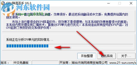 CPU降温圣手 6.3 Win7版