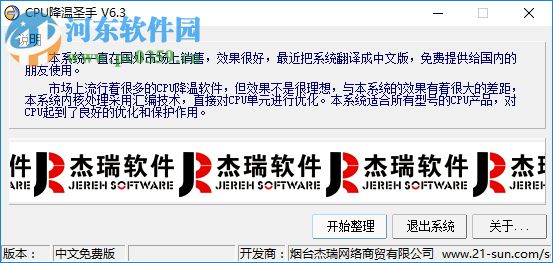 CPU降温圣手 6.3 Win7版
