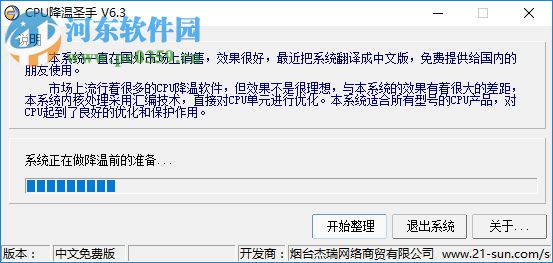 CPU降温圣手 6.3 Win7版