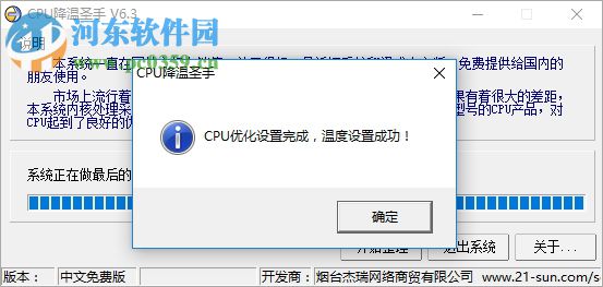 CPU降温圣手 6.3 Win7版