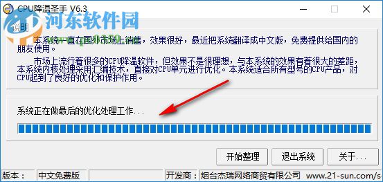 CPU降温圣手 6.3 Win7版