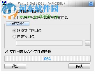 c2pfree转换软件(ceb转换pdf转换器) 1.6 绿色版