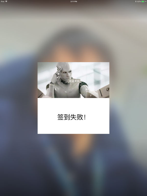 百度人脸签到(2)