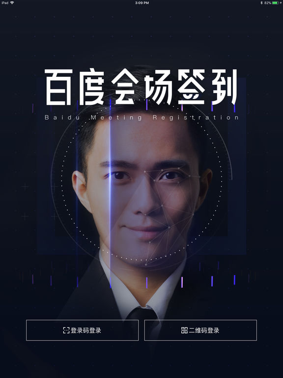 百度人脸签到(4)