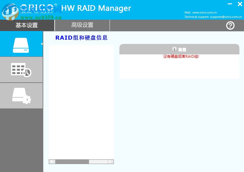 ORICO RAID管理软件下载 1.0.0.3 官方版