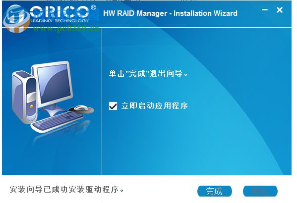 ORICO RAID管理软件下载 1.0.0.3 官方版