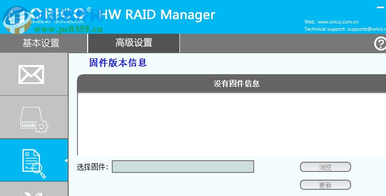 ORICO RAID管理软件下载 1.0.0.3 官方版