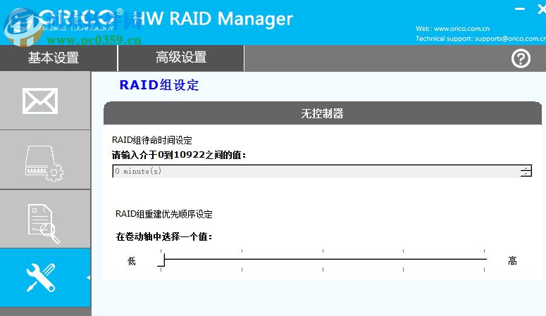 ORICO RAID管理软件下载 1.0.0.3 官方版