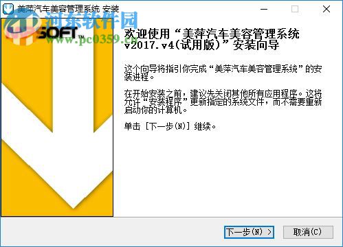 美萍汽车美容管理系统下载 2018.1 免费版