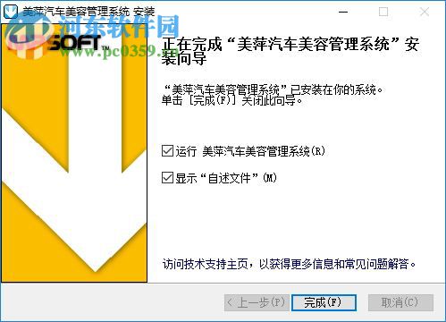 美萍汽车美容管理系统下载 2018.1 免费版