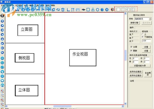 优思橱柜设计软件下载(3dYours橱柜) 5.0 官方版